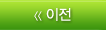 이전